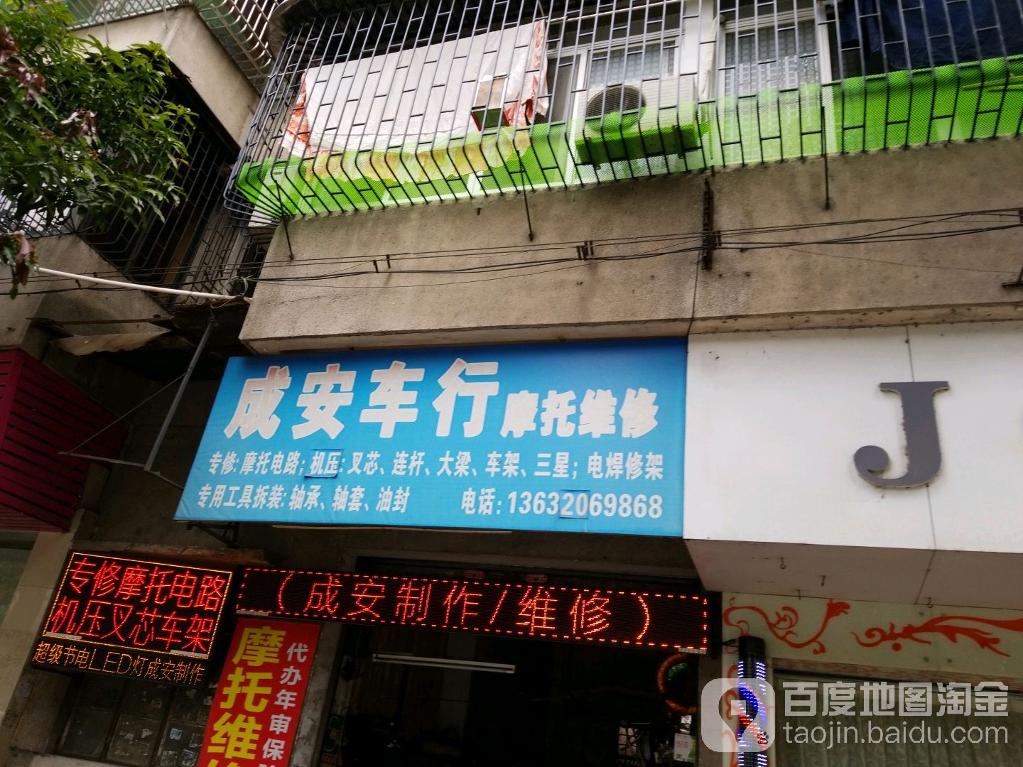 成安车行摩托维修