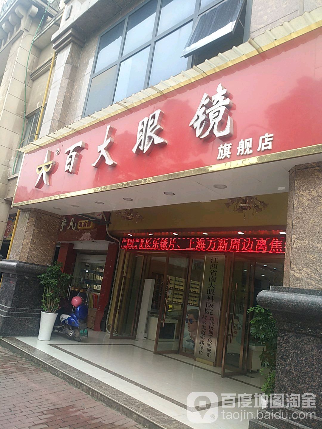 百大眼睛