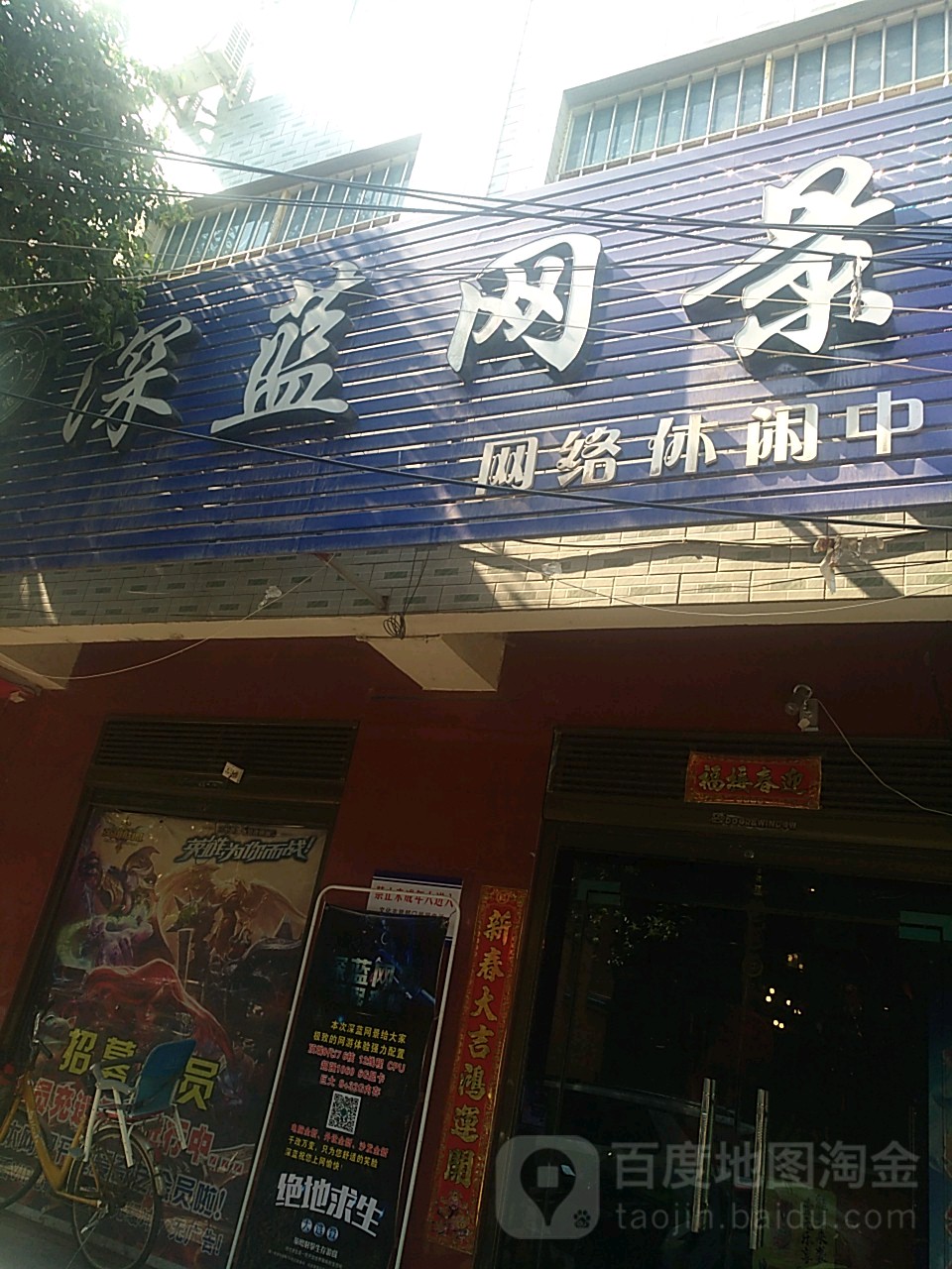 深海网景(槐化路店)