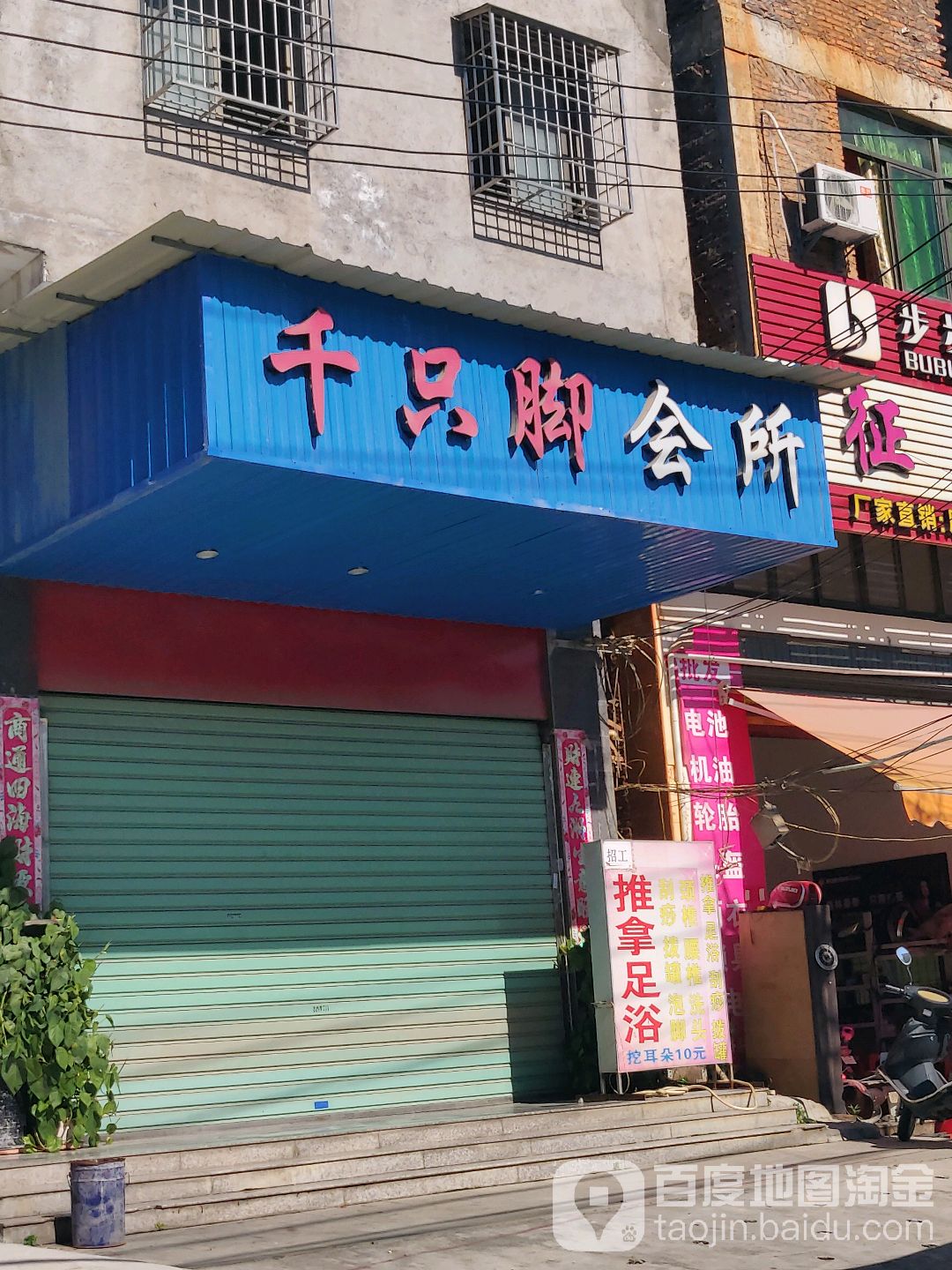 千只脚会所