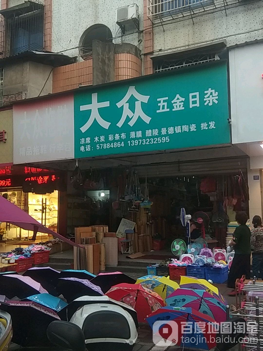 大众五金日杂