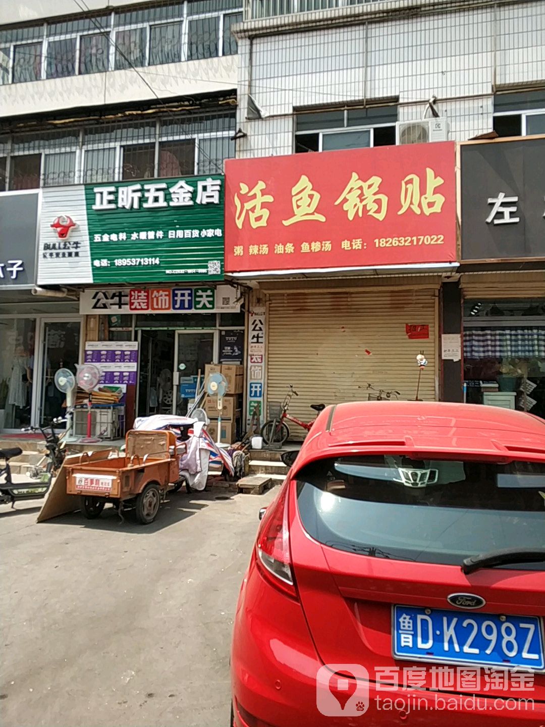 正昕五金店