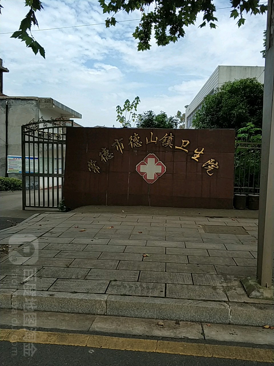 常德市德山镇卫生院