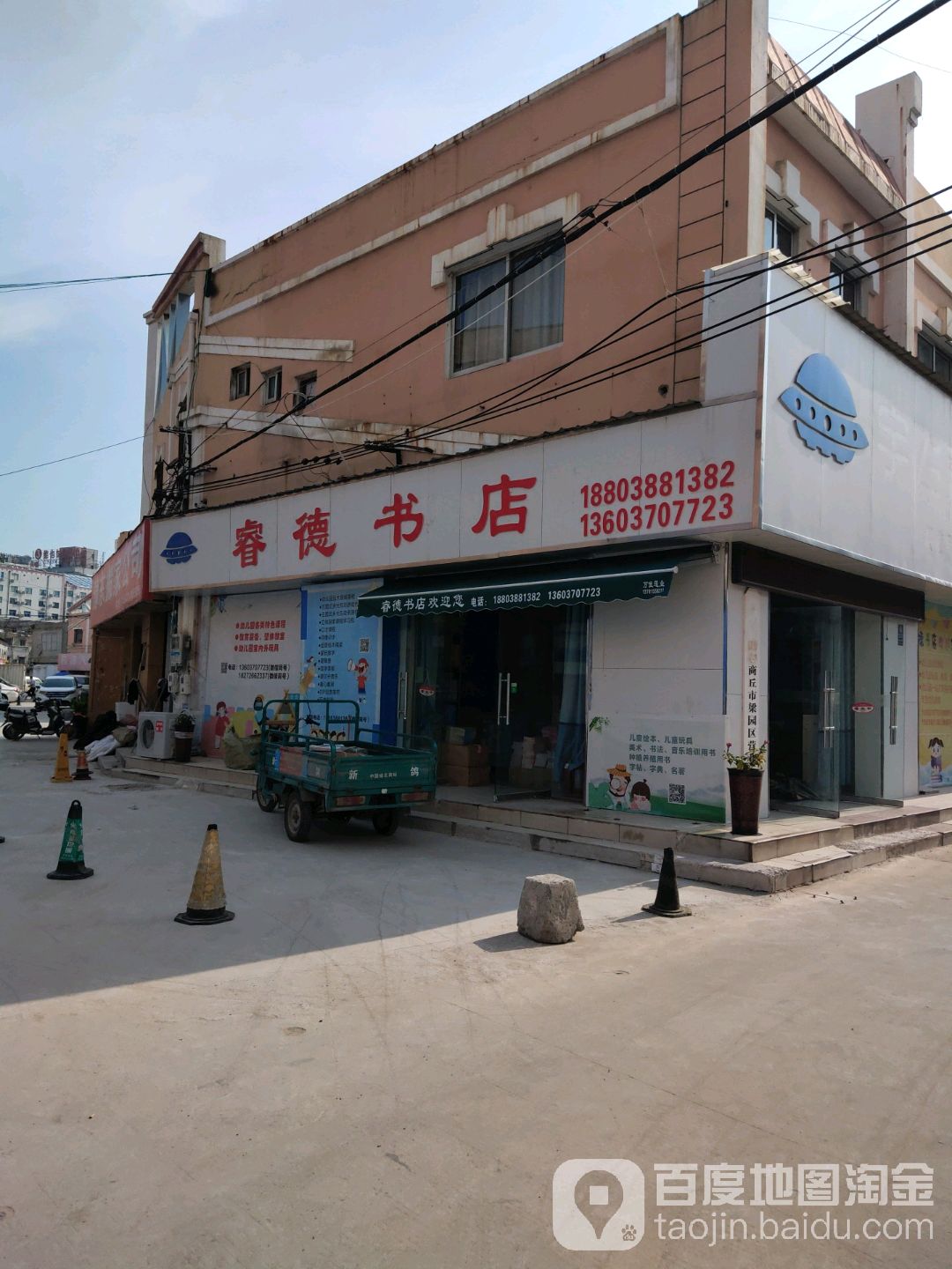 睿德书城