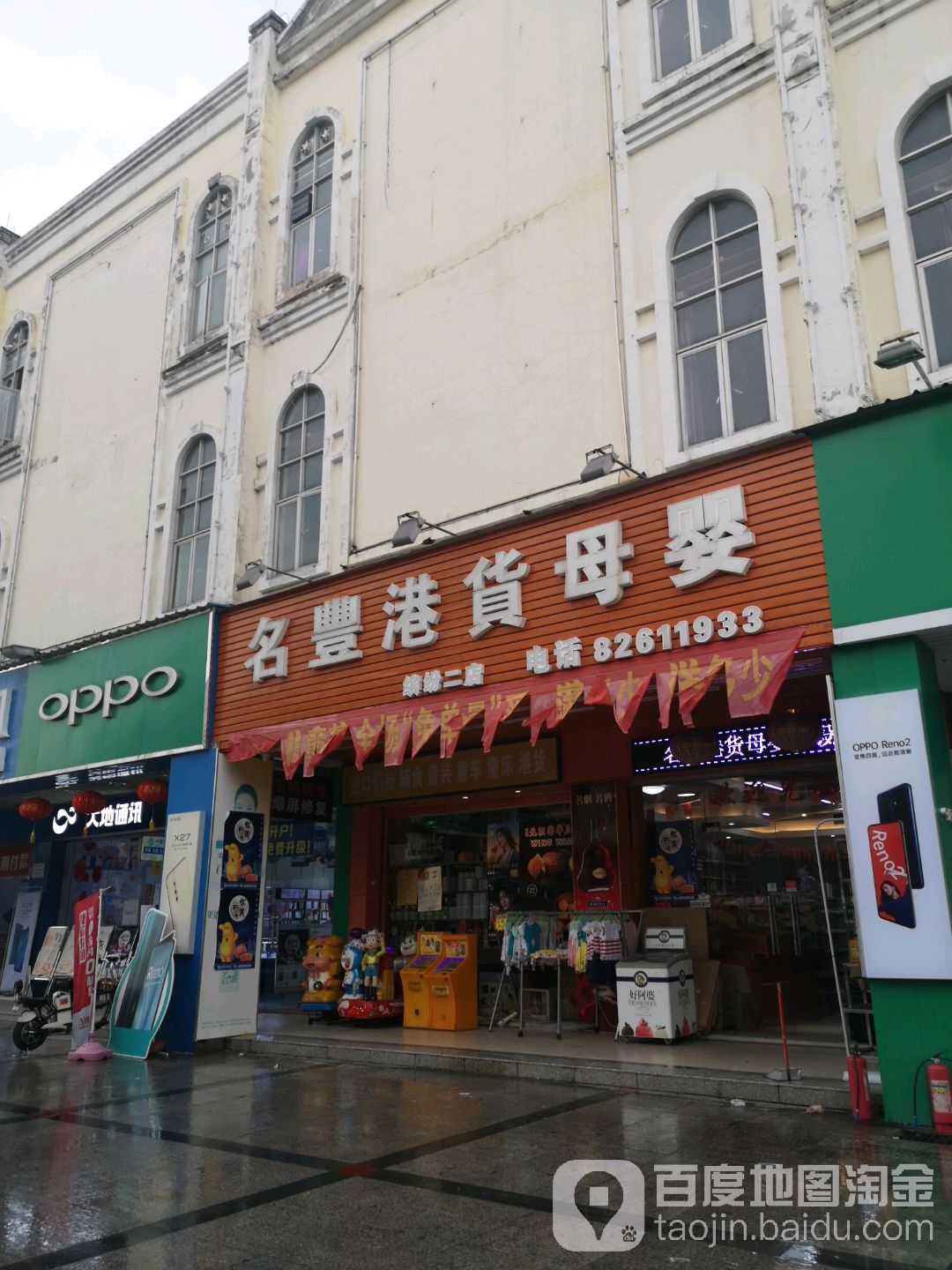 名丰港货母婴商行(缤纷时代广场缤纷时代广场店)