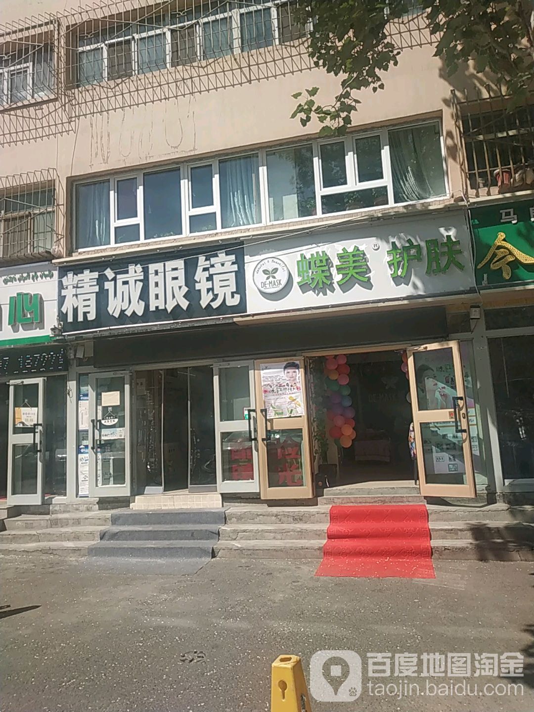 精诚眼睛(银川路店)