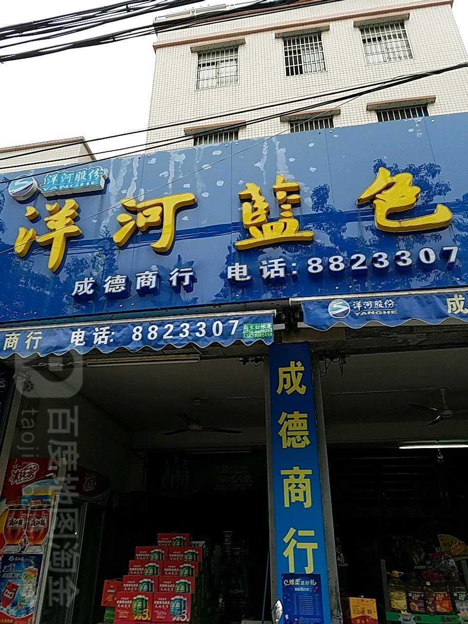 成德商行