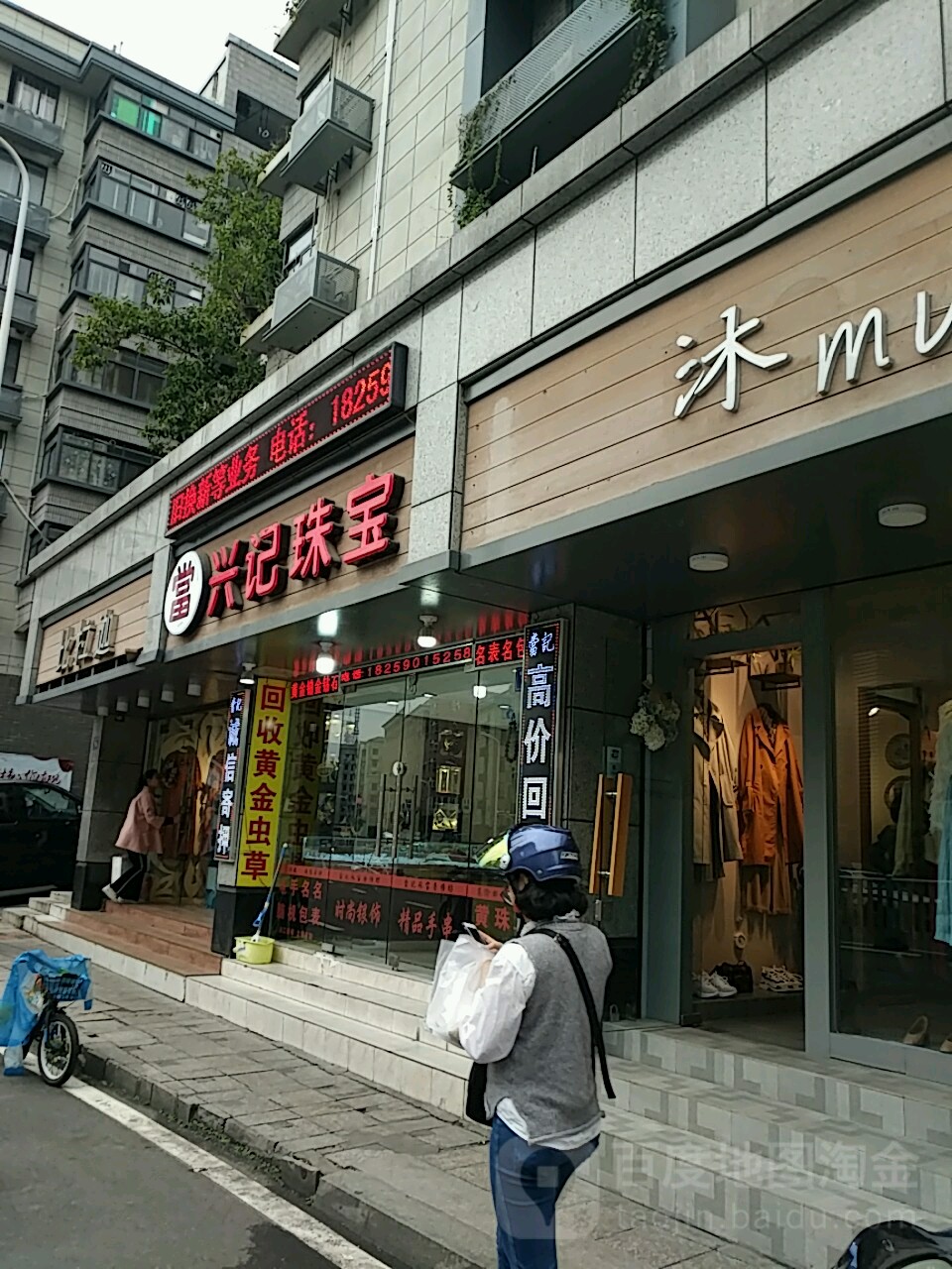 金兴记珠宝