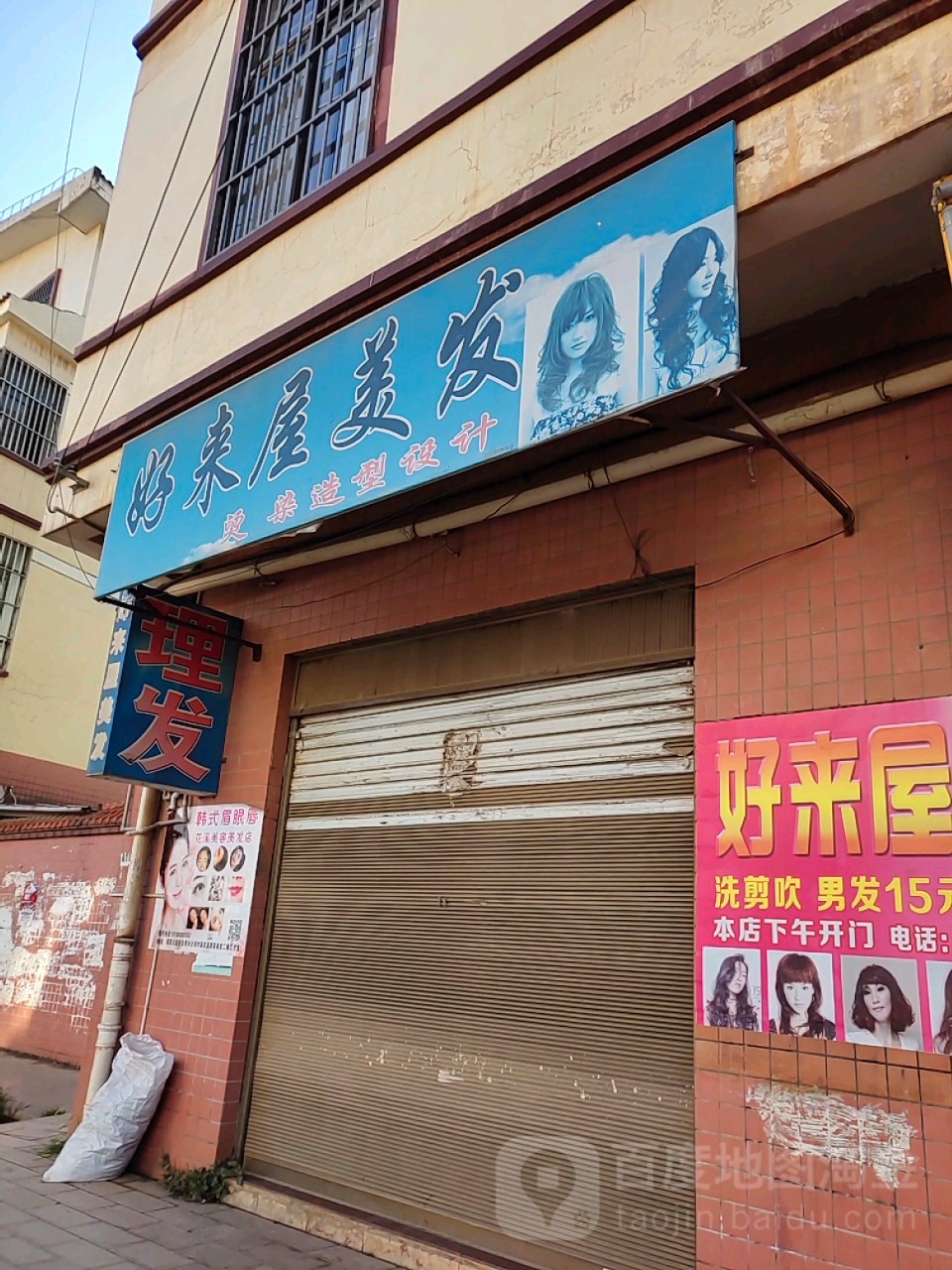 好莱坞屋美发