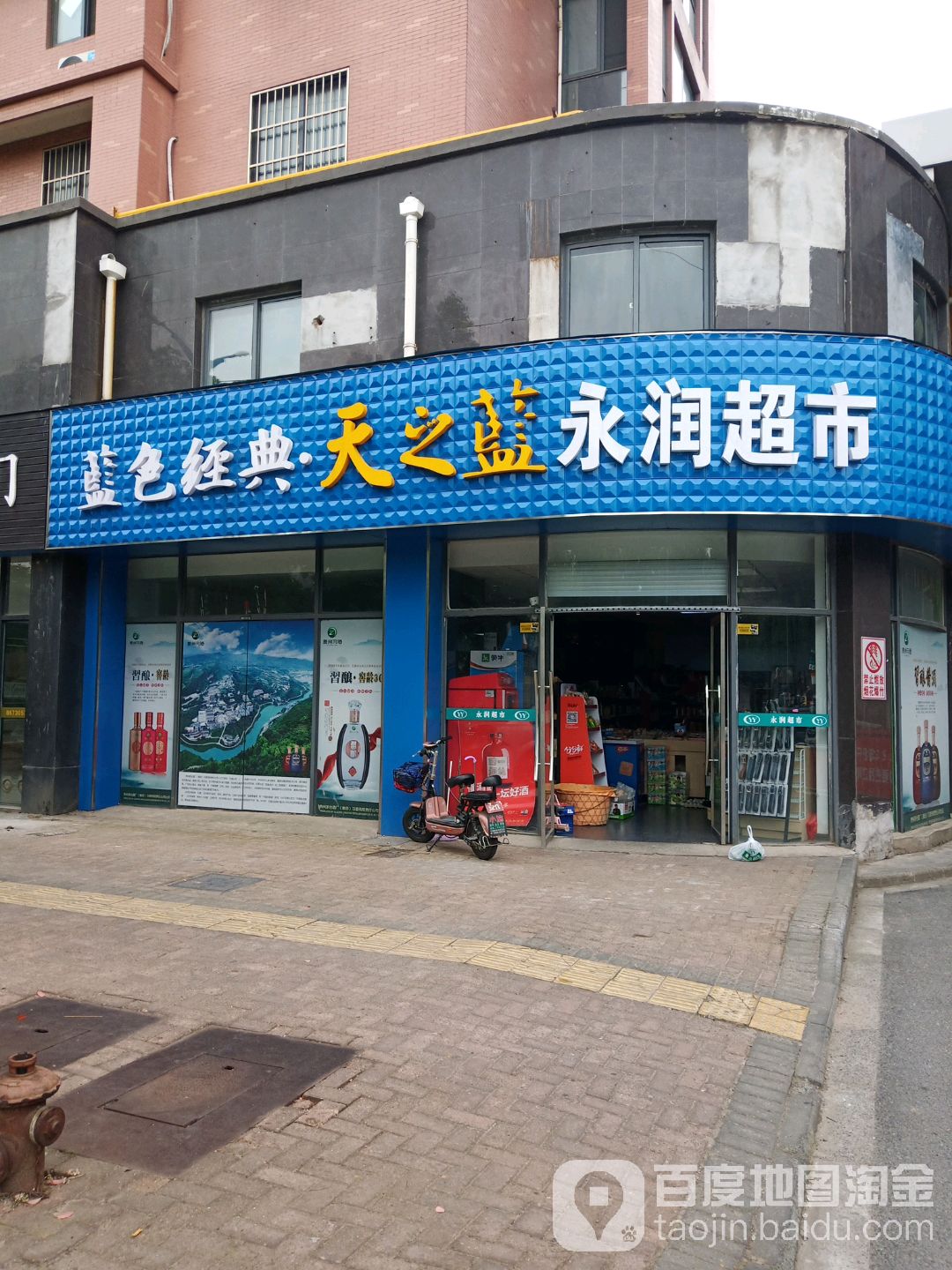 永润美食(水关西路店)