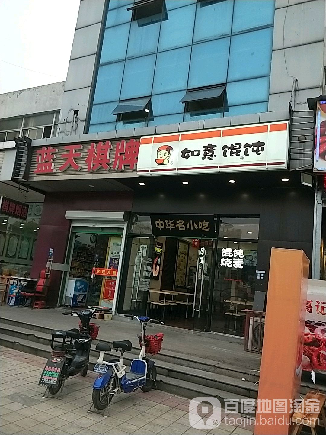 蓝天棋牌(行创四路店)