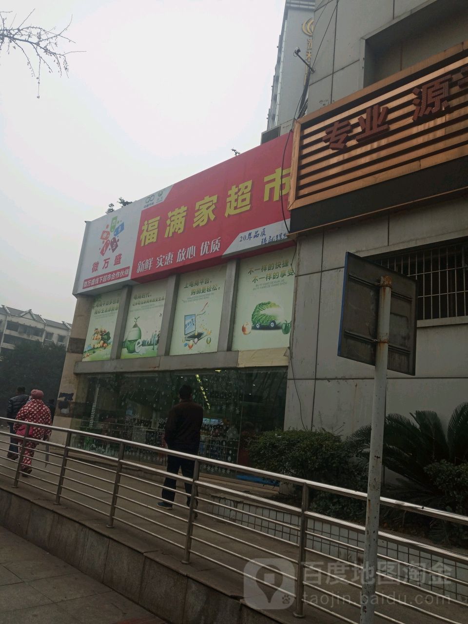 福满家美食(耀程国际酒店)