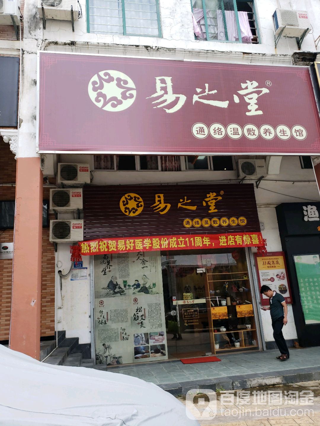 易之堂通络温敷养生馆(岭南世家华景园店)