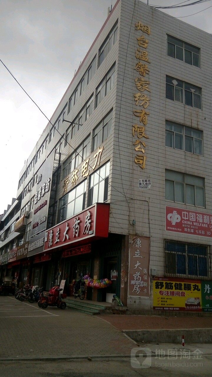 烟台温馨家纺有限公司(牟一街店)