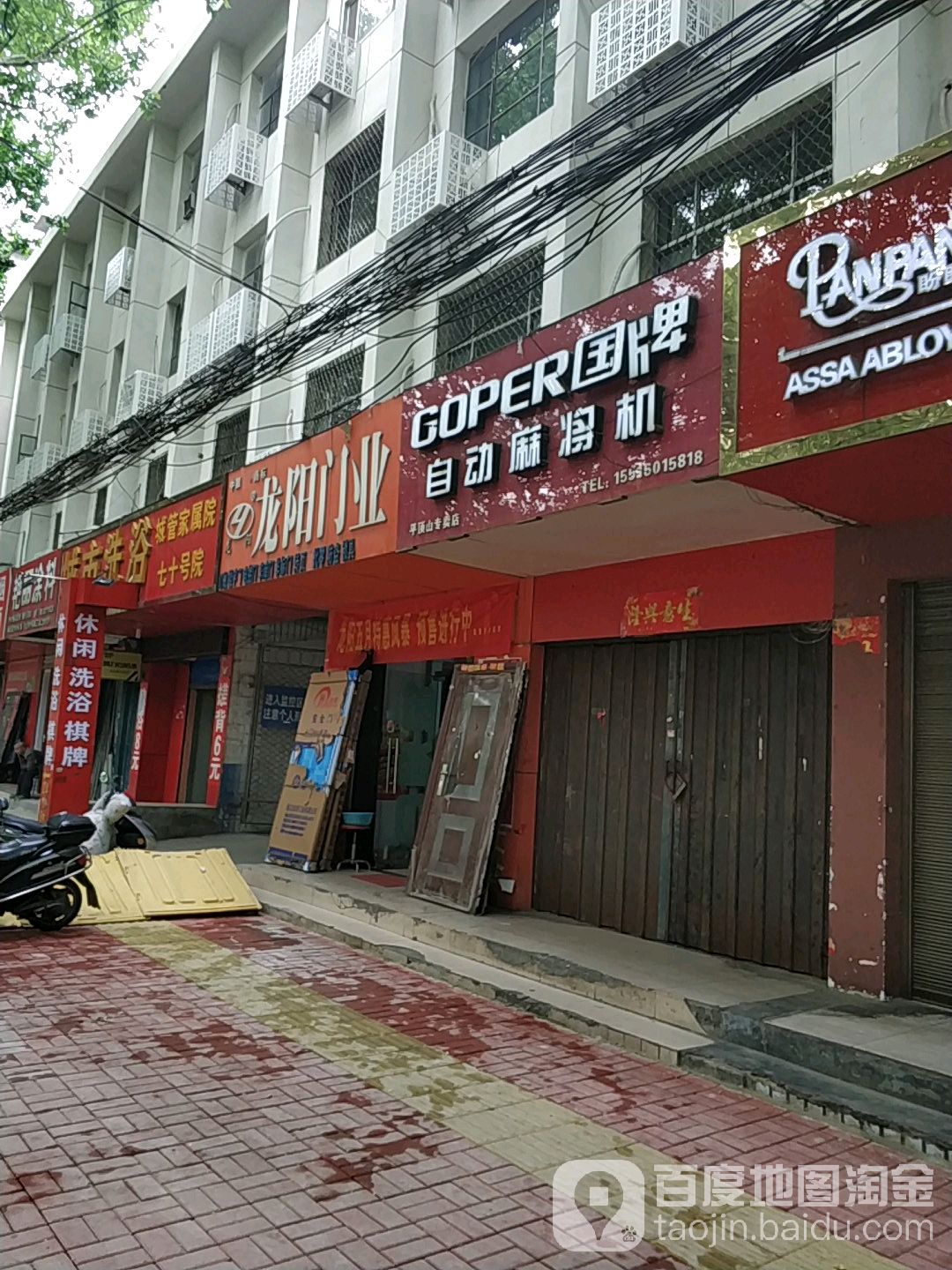 国牌自动麻将机(平顶山专卖店)