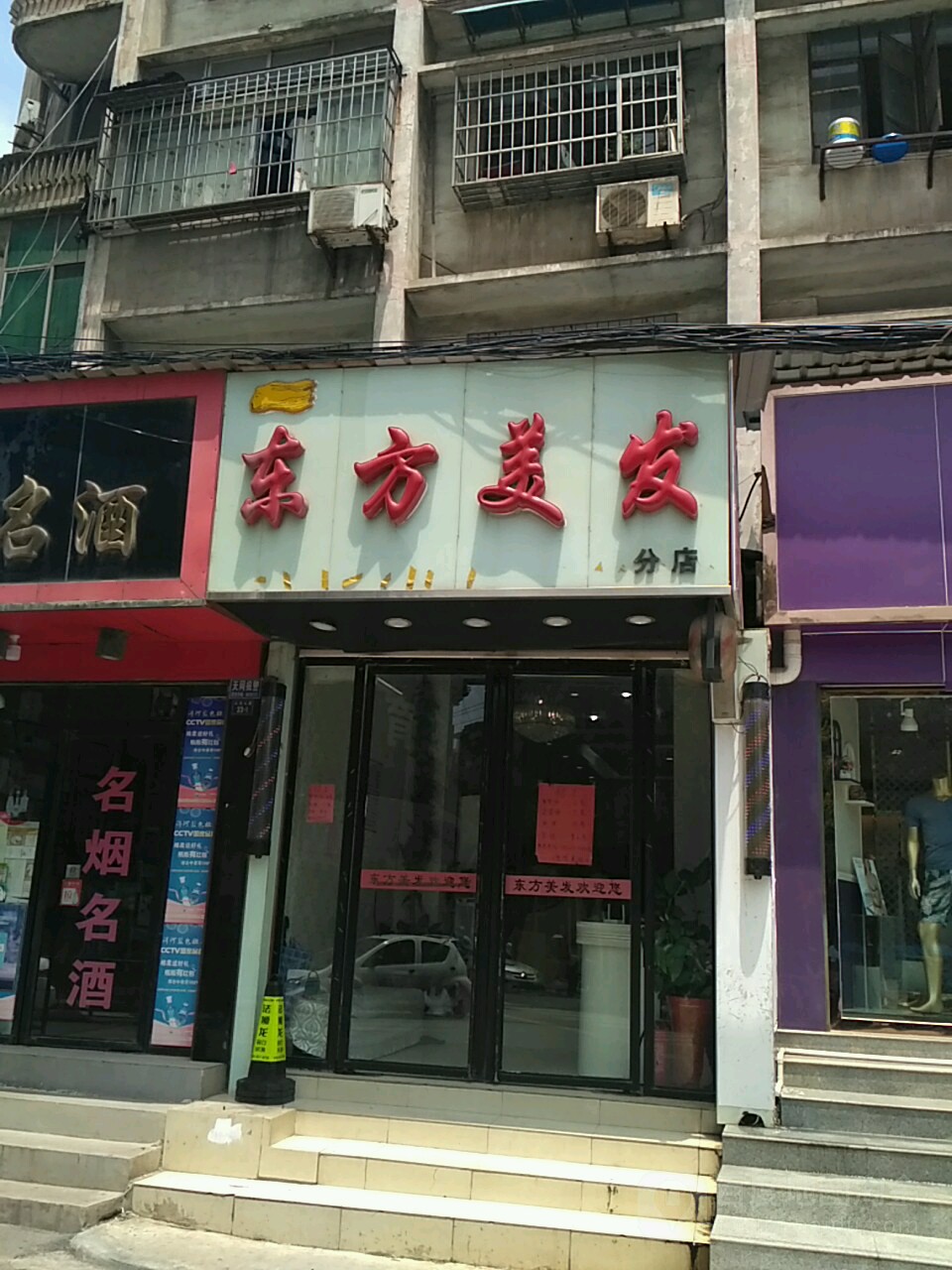 东方美发(新街口店)