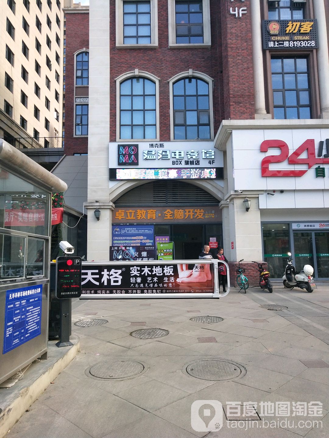 猛犸电竞馆(BOX旗舰店)