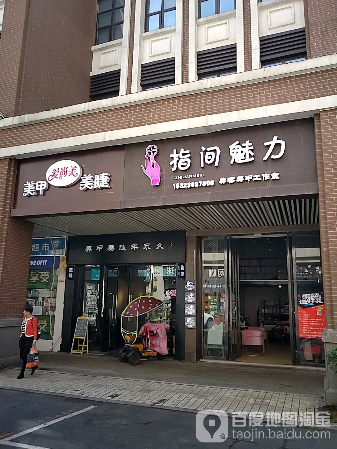 爱尚美(金钻商业广场店)