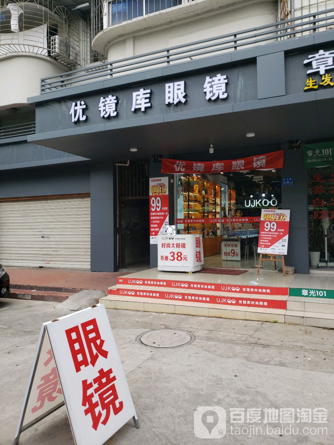 优镜库眼镜(绿家园店)
