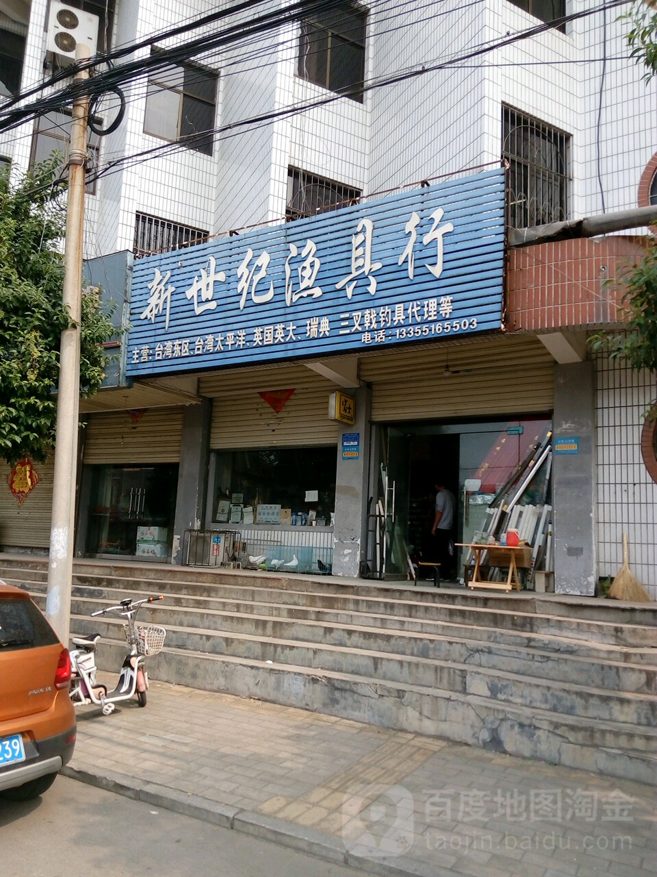 新世纪渔具行