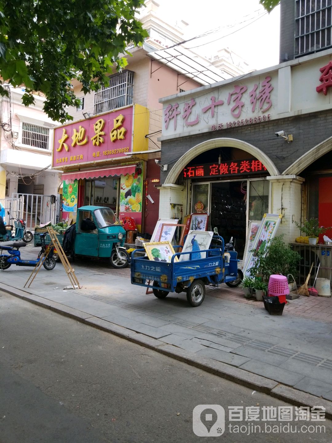 大地果品(解放北路店)