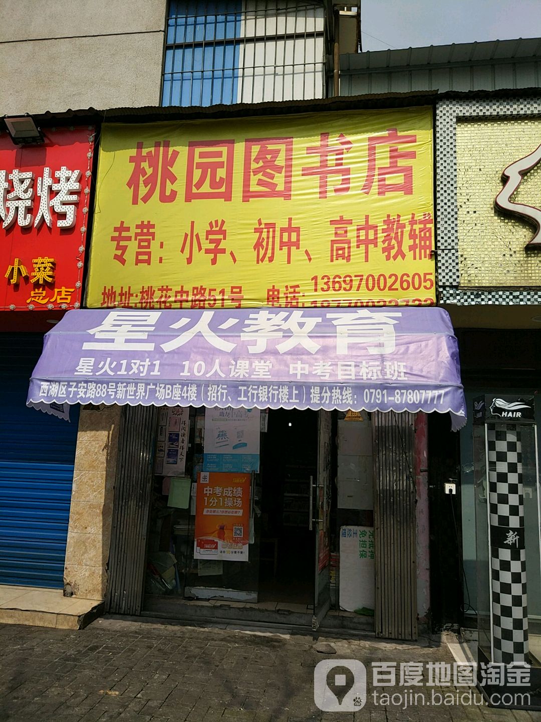 桃园图书馆店