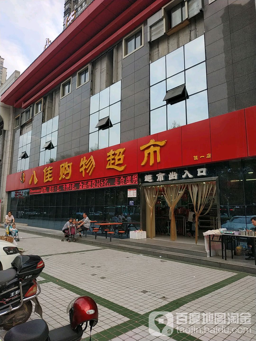 八佳购物表示(佳一店)