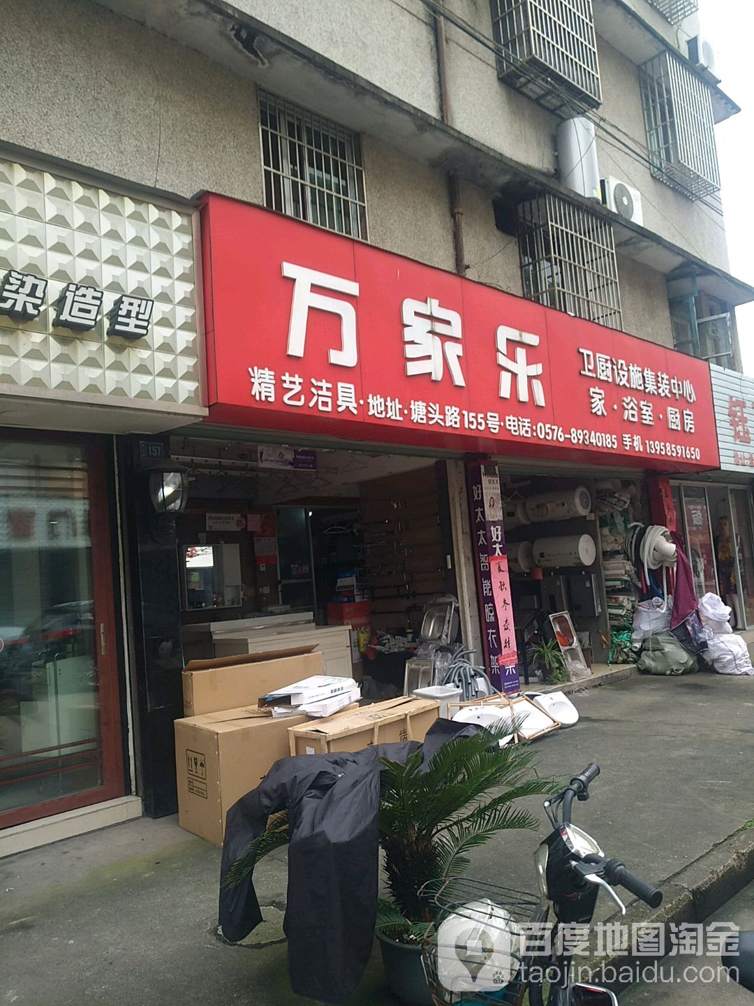 万家乐卫厨设施集庄中心(塘头路店)