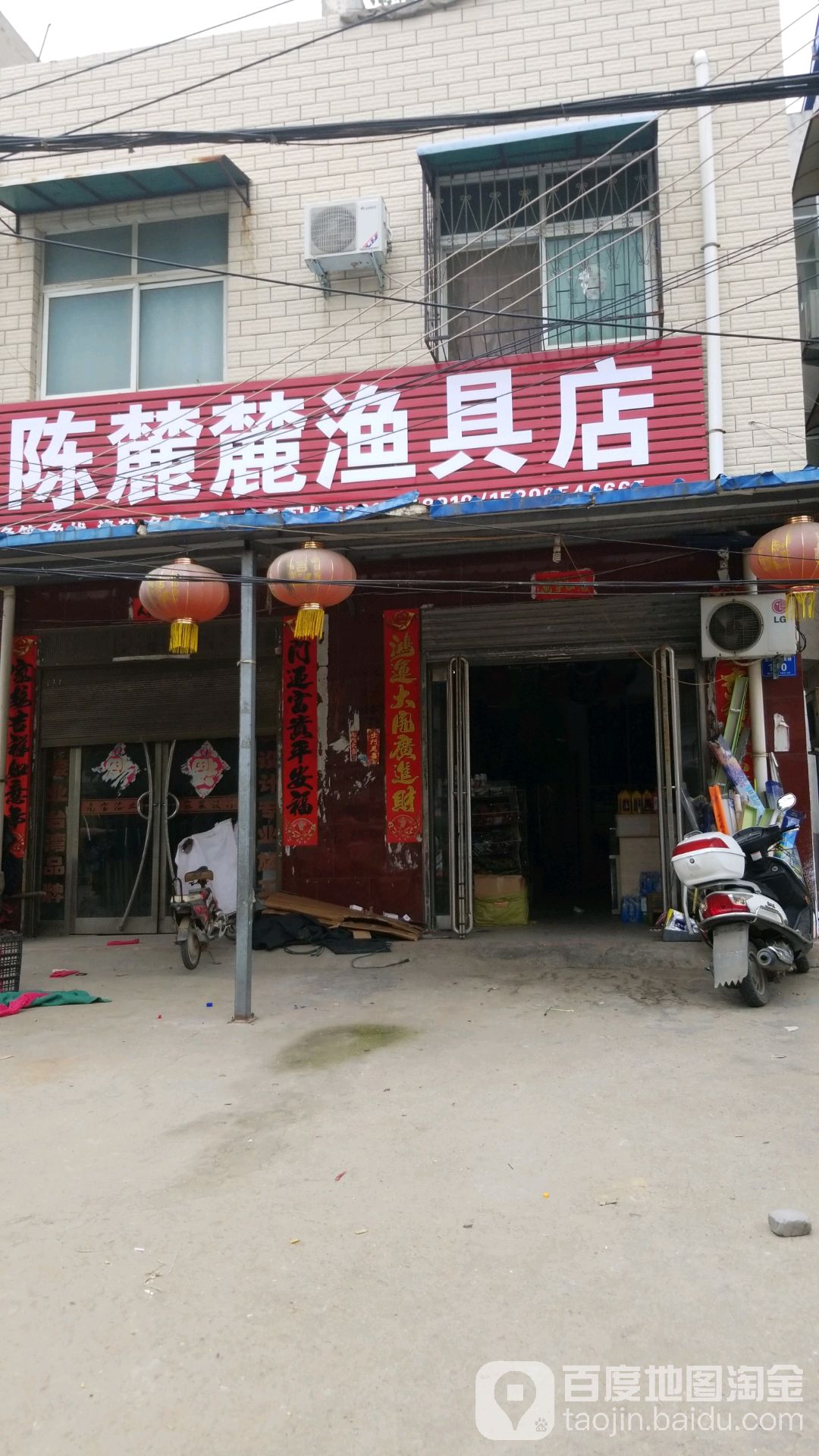 陈麓麓渔具店