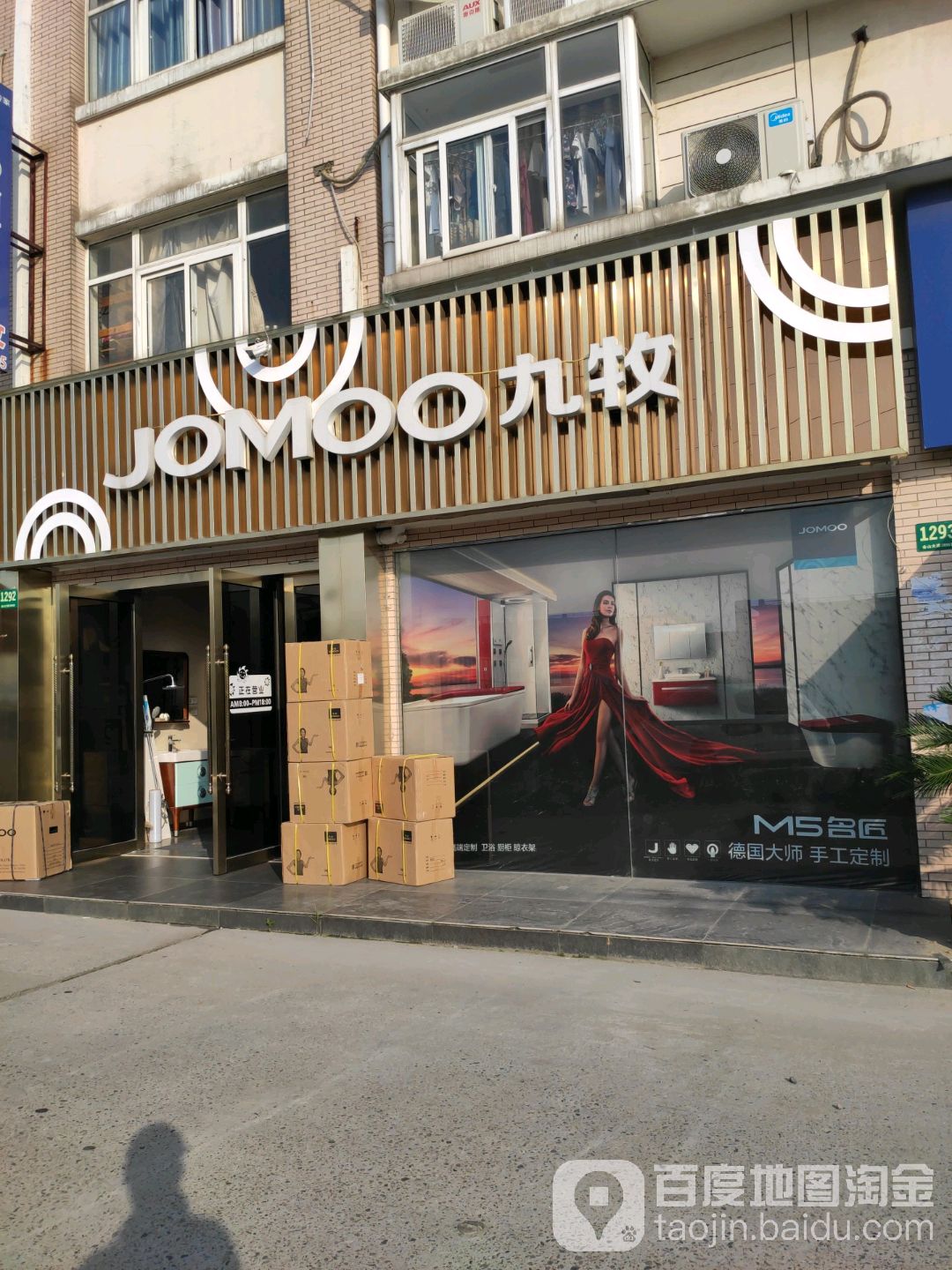九牧王五金JOXOD卫浴(金山国贸店)