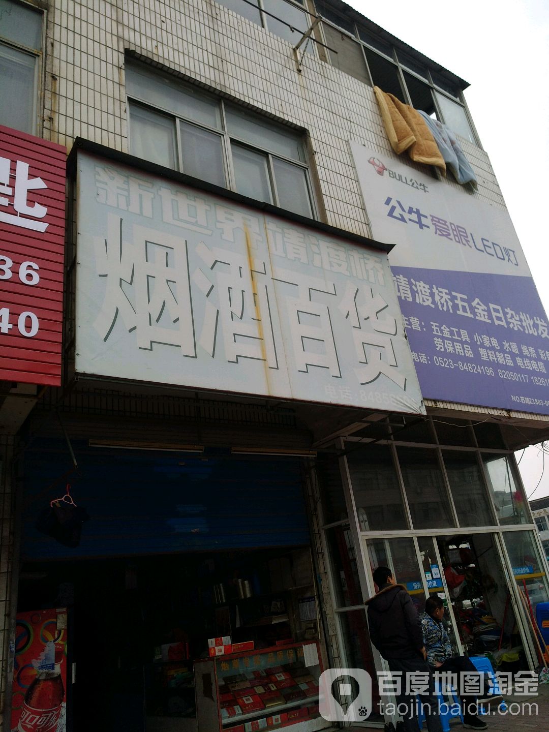 烟酒百货