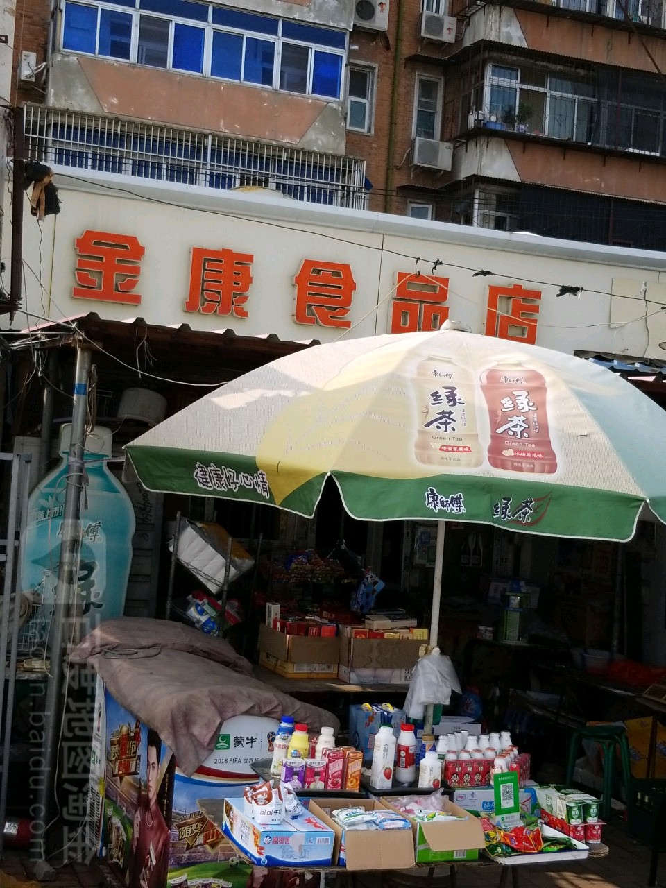 金康食品店