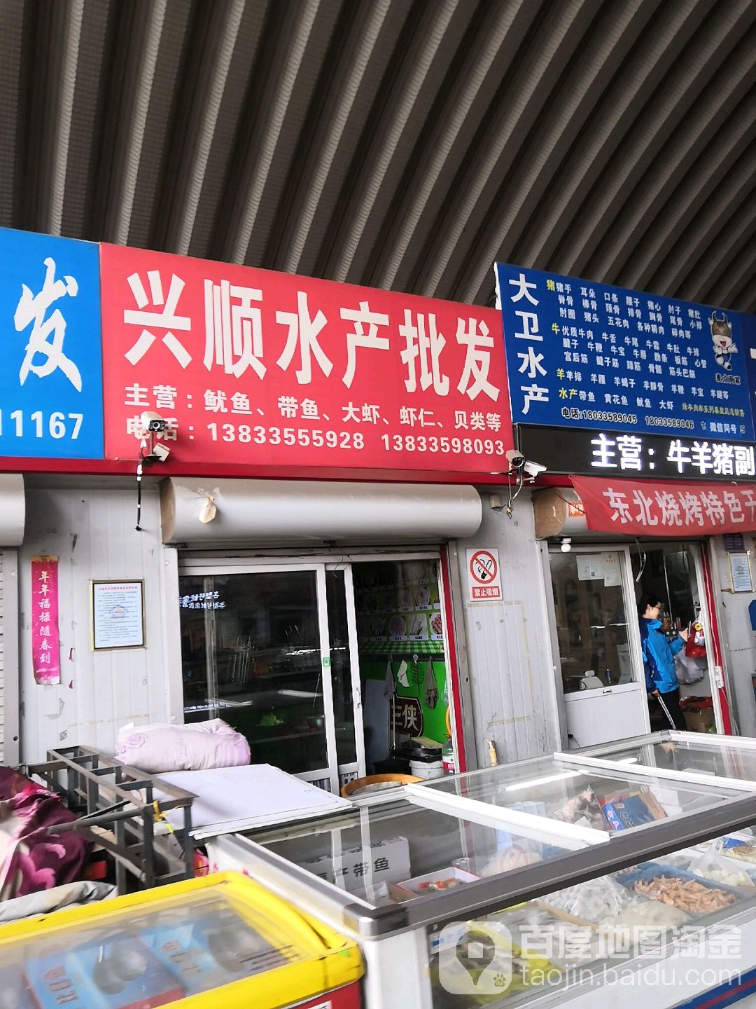 兴顺水产批发