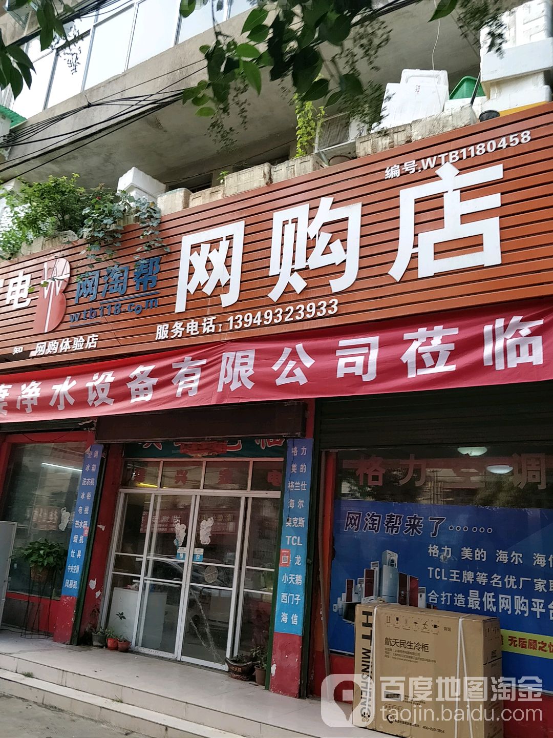 淅川县网淘帮网购店