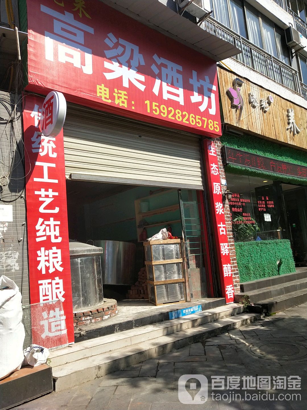 悦来高粱酒坊(环溪一路店)