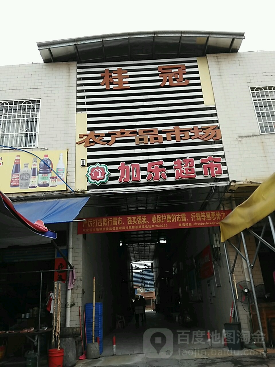 嘉乐超市(东百惠吕田店)