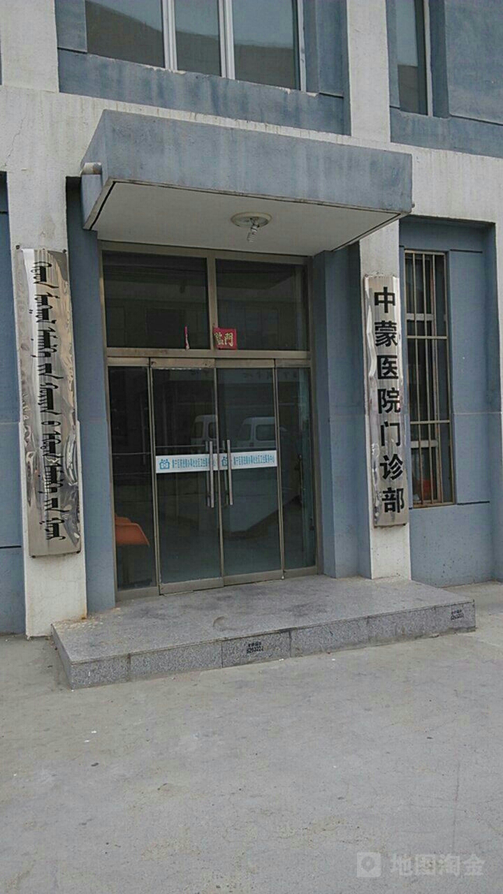乌兰察布市集宁区中蒙医院-门诊部