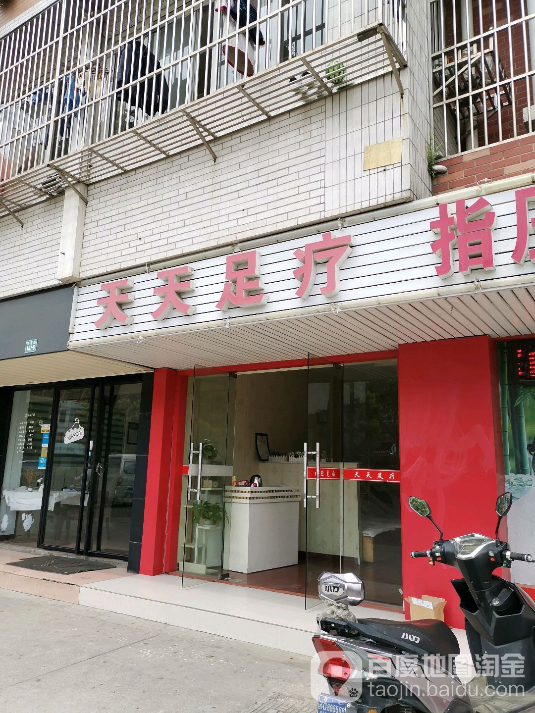 小角丫天天足疗
