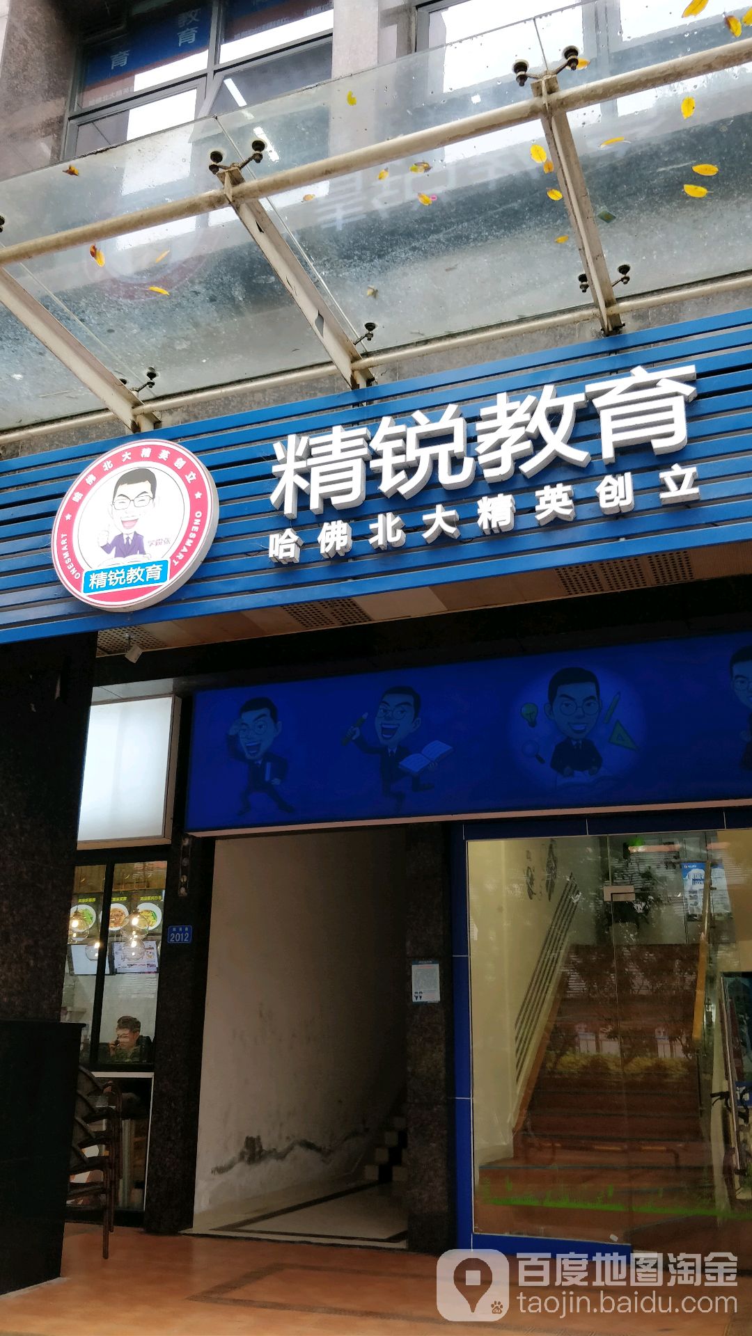 精锐高端辅导(南山前海学习中心)