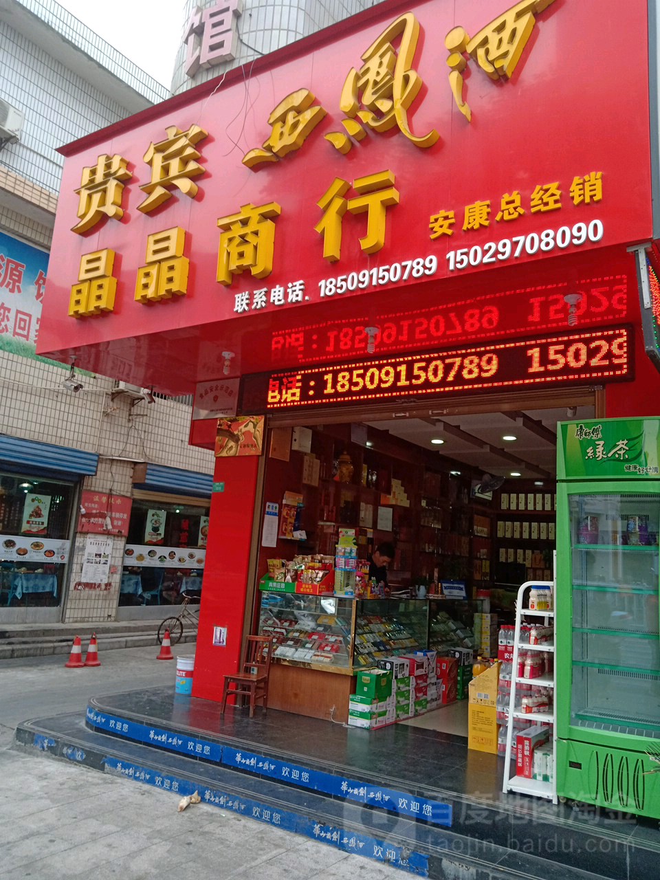 晶晶商银行(安康总经销)