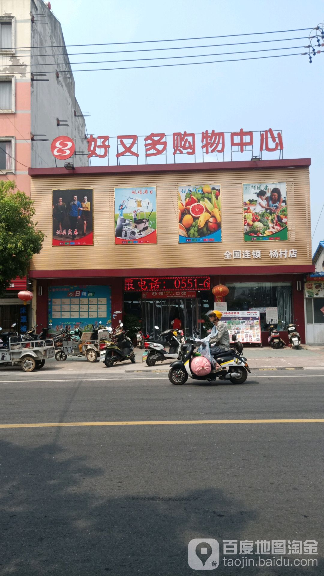 好又多购物中心(杨村店)
