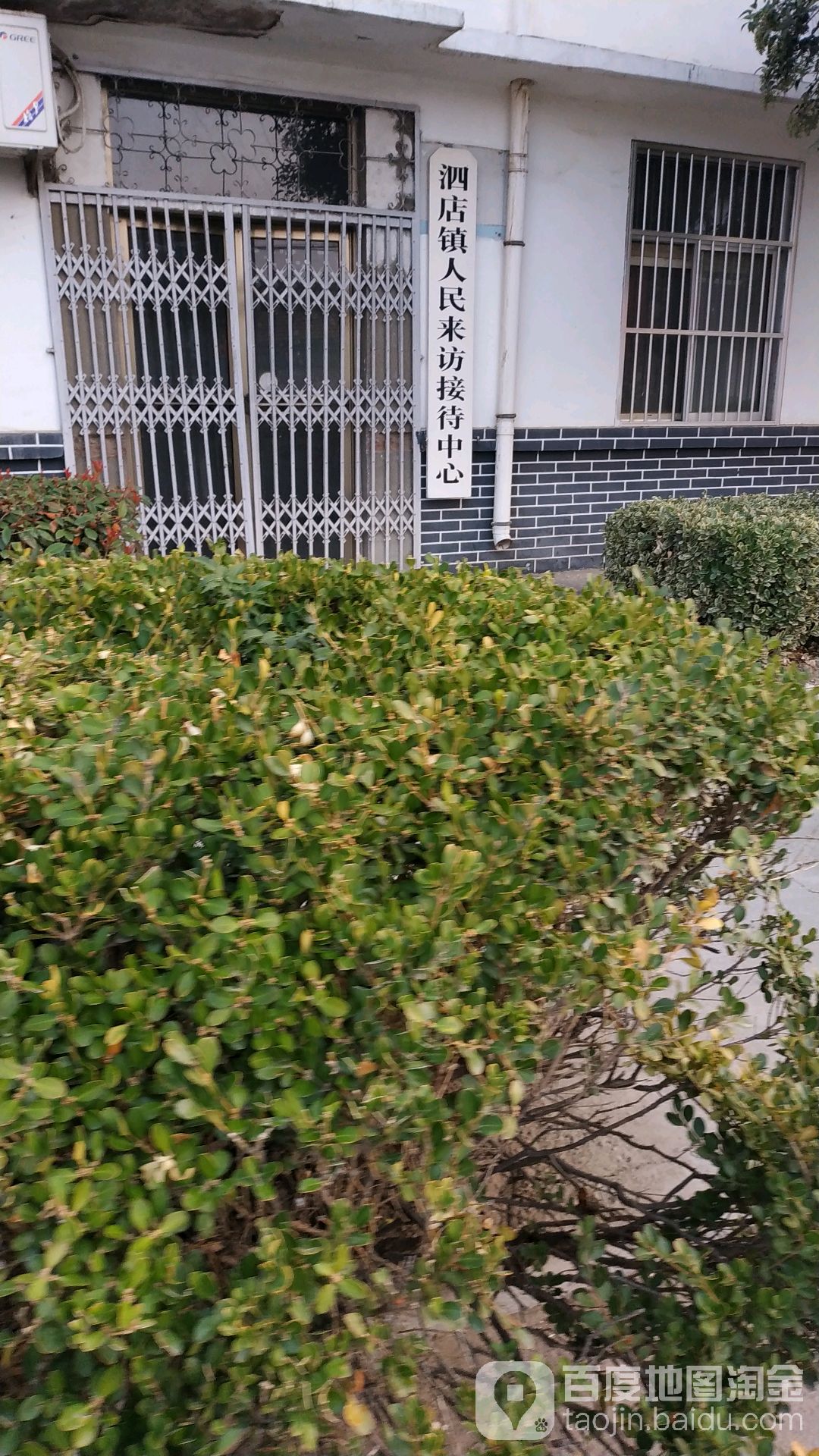 泗店镇便民服务中心