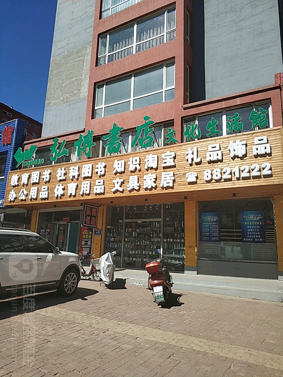 博尔书店