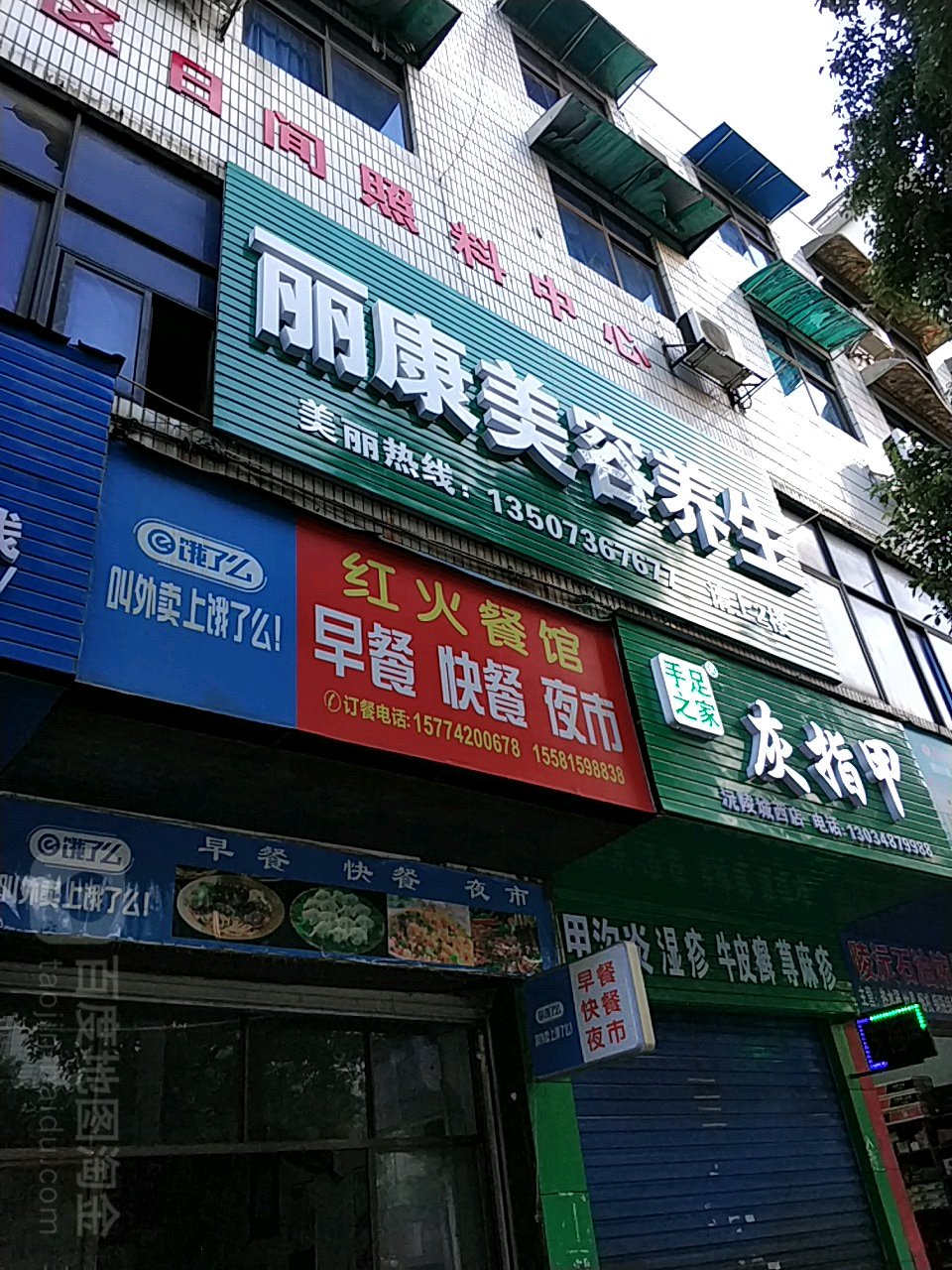 丽抗美容养生