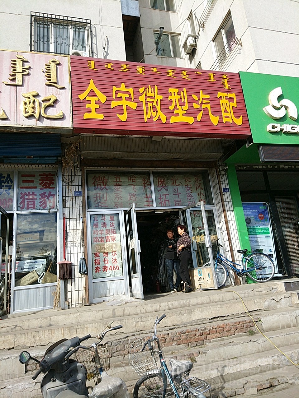 全宇微型汽配