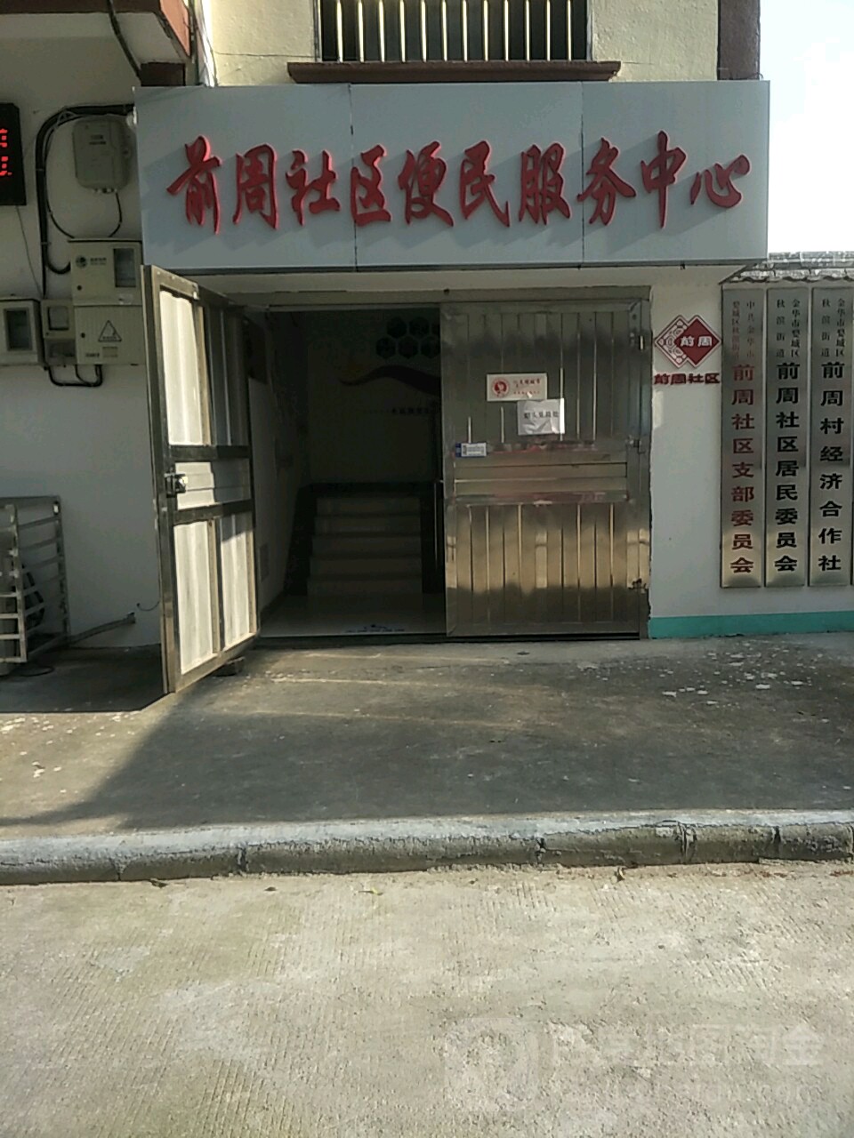 金华市婺城区秋滨街道前周社区居民委员会 地址