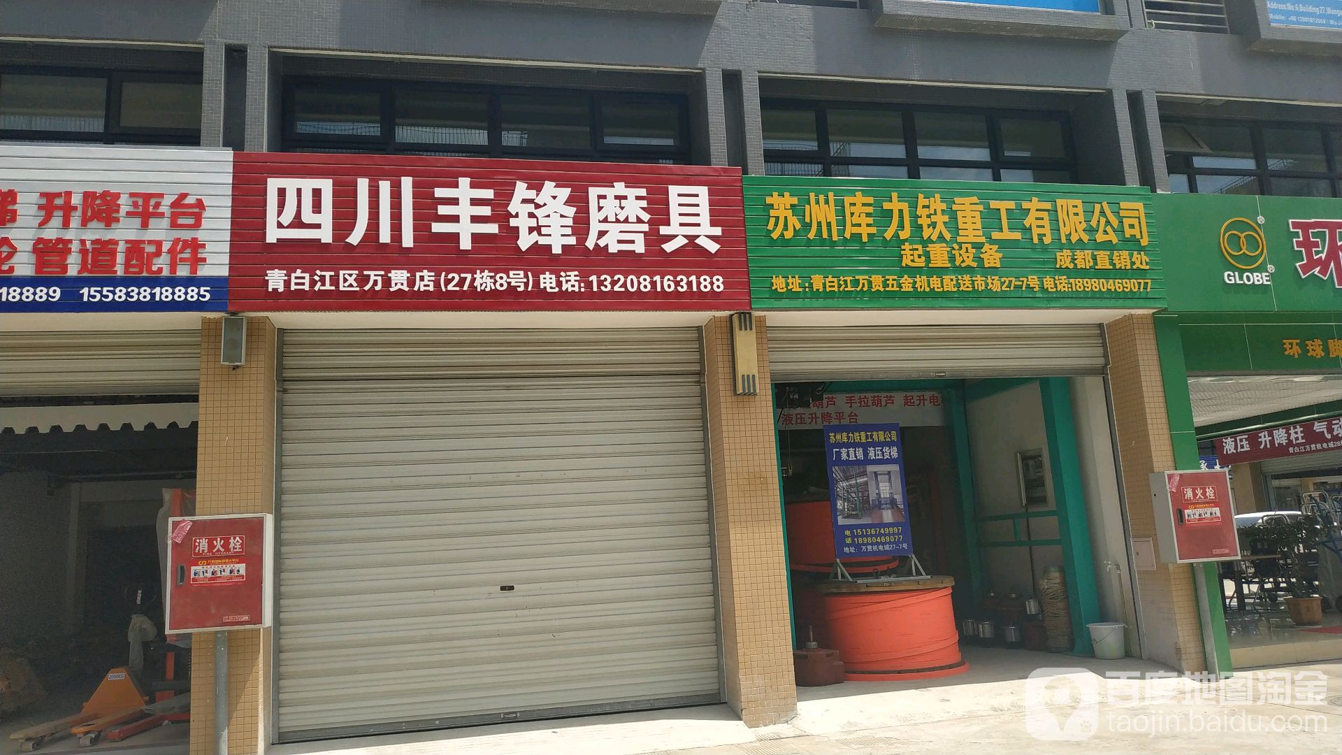 万贯五金机电配送市场1区27栋8号