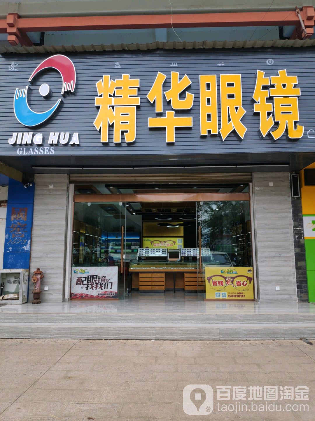 精华眼睛(金凯广场店)