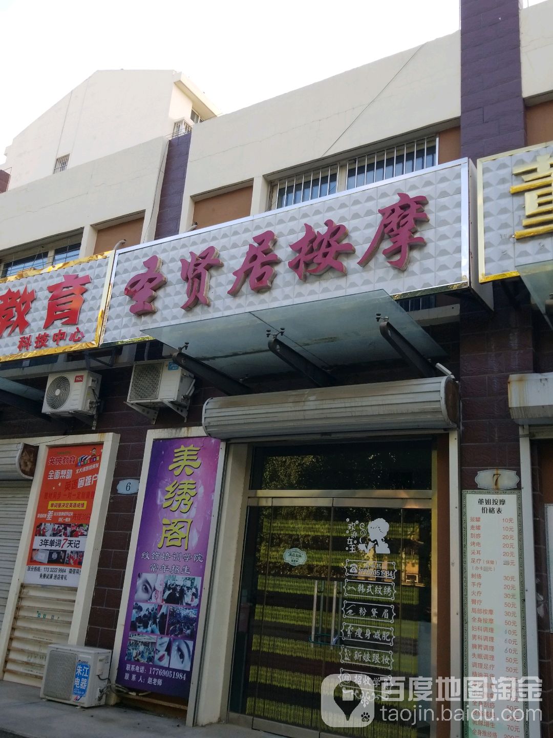 圣贤居按摩