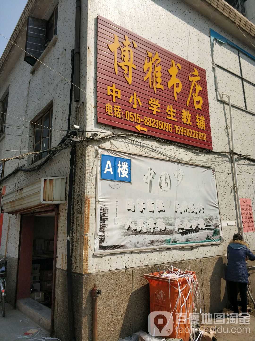 博雅书店(黄海东路店)